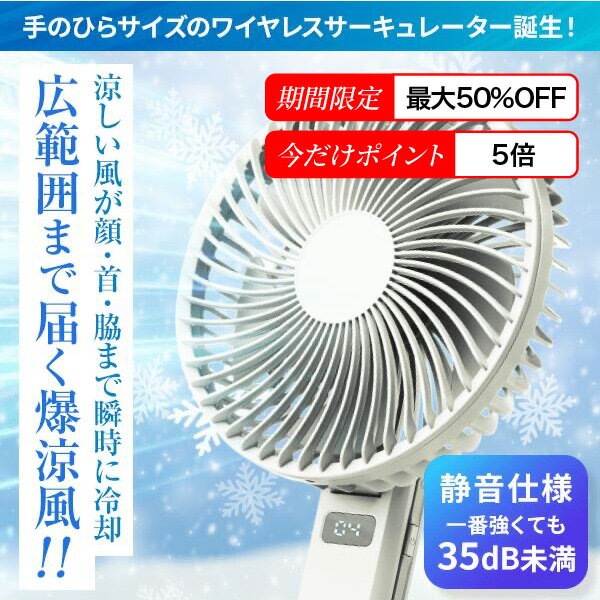 FREEZE WELL BIG フリーズウェル ビッグ 卓上扇風機 コードレス サーキュレーター ハンディファン 携帯扇風機 大きい 静音 クリップ 折りたたみ コンパクト 風量 強風 4000mah 大容量 手持ち扇風機 静か 充電式 dcモーター 小型 外せる