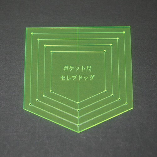 ポケット尺　小サイズ　製図専用定規