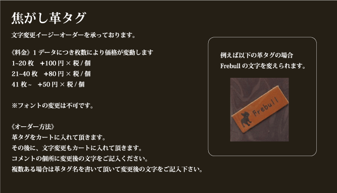 焦がし革タグ文字変更（41枚以上）