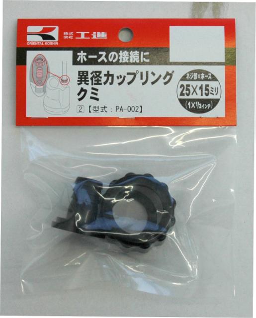 KO カップリングクミ 25X15 PA-002 [1個入り] 工進 KOSHIN #台風 対策 防 ...