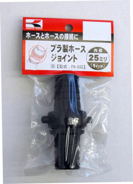 KO プラ製ホースジョイント 25ミリ PA-032 [1個入り] 工進 KOSHIN #台風 対策 ...