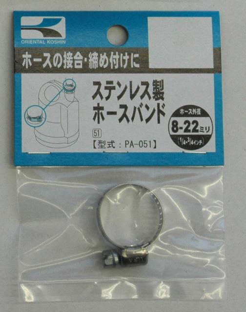 KO SUS製ホースバンド 8～22mm PA-051 [1個入り] 工進 KOSHIN #台風 対 ...