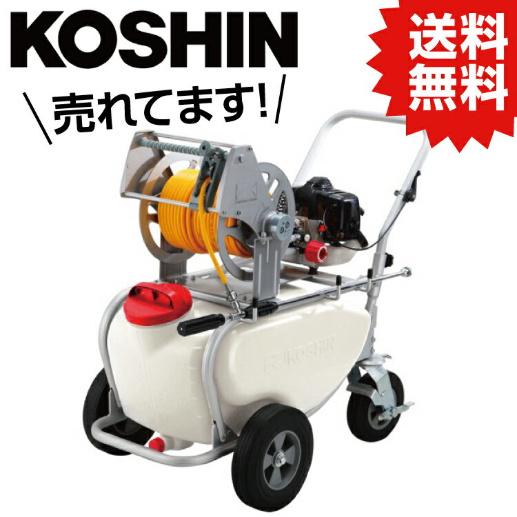 工進 KOSHIN タンクキャリー付きエンジン動噴 50L 2サイクル シングルピストン式 ES-50T [1個入り] #台風 対策 防災セット グッズ 地震 災害 停電 リュック