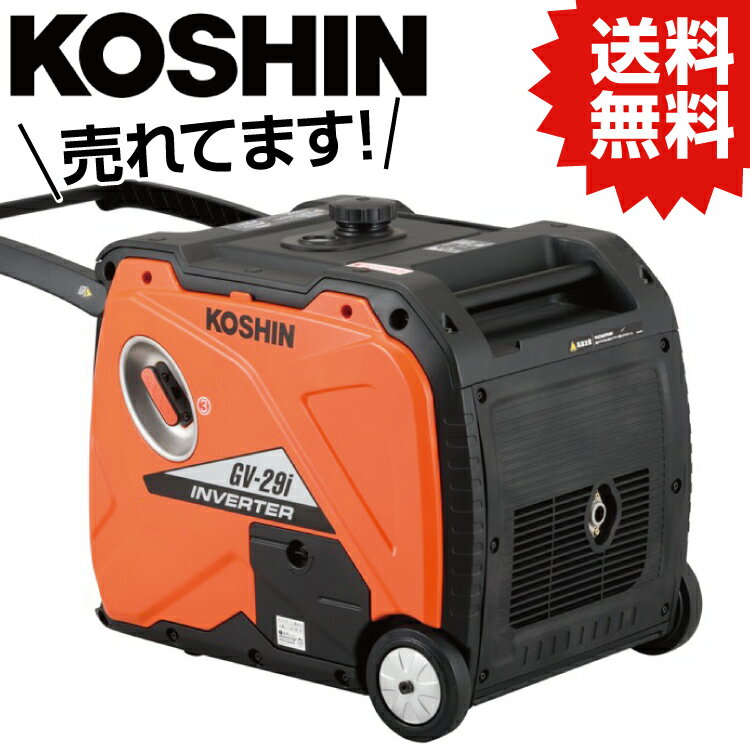 KO インバーター発電機 2.9KVA 防音 GV-29i GV-29i [1個入り] 工進 KOSHIN #アウトドア OUTDOOR キャンプ 発電機 災害 イベント 自治体 防災 備え 地震 停電