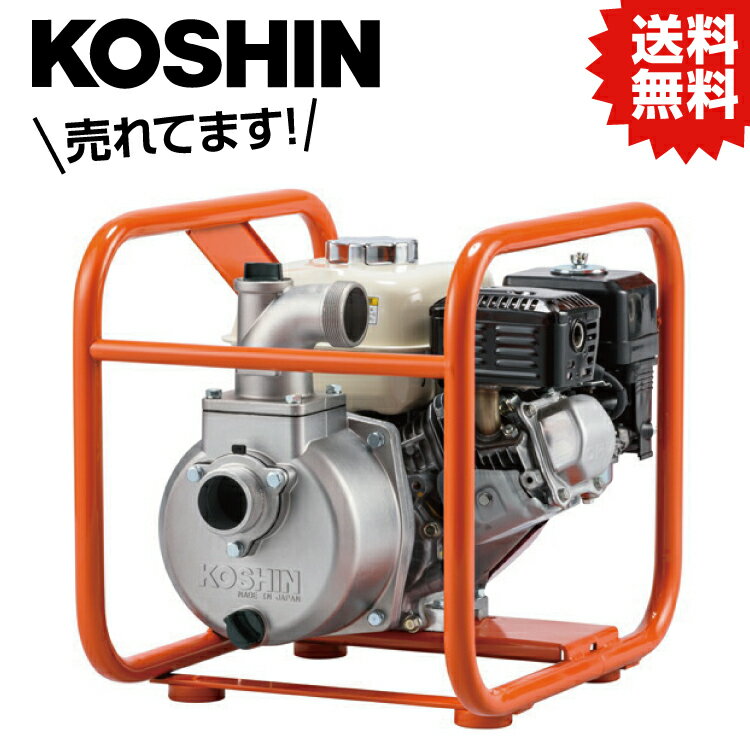 KO エンジンポンプ ハイデルスポンプ 口径50ミリ 4サイクル 高圧型 SEH-50V [1個入り] 工進 KOSHIN #台..