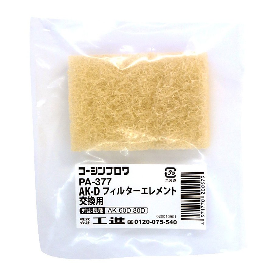 KO 浄化槽ブロワAK用 フィルターエレメント (AK-60D・80D) PA-377 [1個入り] 工進 KOSHIN #台風 対策 防災セット グッズ 地震 災害 停電 リュック