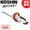 KO 充電式ヘッジトリマー 18V 2.0Ah バッテリー・充電器無し スマートシリーズ SHT-18N [1個入り] 工進 KOSHIN #台風 対策 防災セット グッズ 地震 災害 停電 リュック