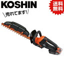 KO 充電式ヘッジトリマー　18V　2．5Ah　プレミアムスマートシリーズ　 PHT-1825 工進 KOSHIN #ガーデニング 雑草 草刈り 園芸・農業 充電式ヘッジトリマー