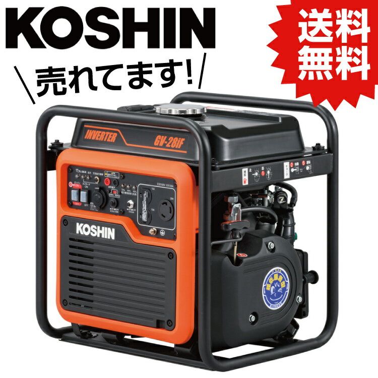 KO オープンインバーター発電機 GV-28iF 2.8KVA [1個入り] 工進 KOSHIN #バルーン イベント アウトドア OUTDOOR キャンプ 発電機 災害 イベント 自治体 防災 備え 地震 停電