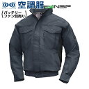 空調服 NA-1111 チャコールグレー 【サイズL】 NSP 服単品（バッテリー・ファン別） ポリ スーパーチタン加工 立襟 Nクールウェア #熱中症 暑さ対策グッズ スポーツ アウトドア 屋外 外仕事 現場 その1