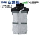 楽天DIY＆リノベーションズ【在庫限り】 空調服 NC-1071 シルバー 【サイズ3L】 NSP 服単品 （バッテリー・ファン別） ポリ スーパーチタン加工 立襟 ベスト Nクールウェア #熱中症 暑さ対策グッズ スポーツ アウトドア 屋外 外仕事 現場