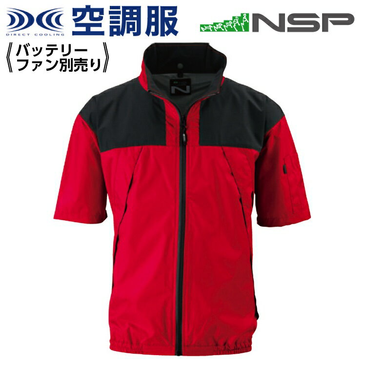 空調服 ND-1121 レッド 【サイズL】 NSP 服単品（バッテリー・ファン別） ポリ スーパーチタン加工 立襟 Nクールウェア #熱中症 暑さ対策グッズ スポーツ アウトドア 屋外 外仕事 現場