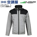 空調服 NA-1122 杢 (モク) グレー NSP 服単品 (バッテリー・ファン別) ポリ スーパーチタン加工 立襟 上部ファン Nクールウェア #熱中症 暑さ対策グッズ スポーツ アウトドア 屋外 外仕事 現場