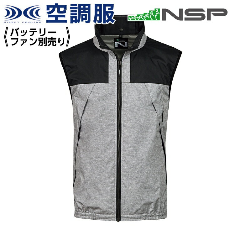 楽天DIY＆リノベーションズ空調服 NC-1122 杢 （モク） グレー 【サイズ3L】 NSP 服単品 （バッテリー・ファン別） ポリ スーパーチタン加工 立襟 ベスト 上部ファン Nクールウェア #熱中症 暑さ対策グッズ スポーツ アウトドア 屋外 外仕事 現場