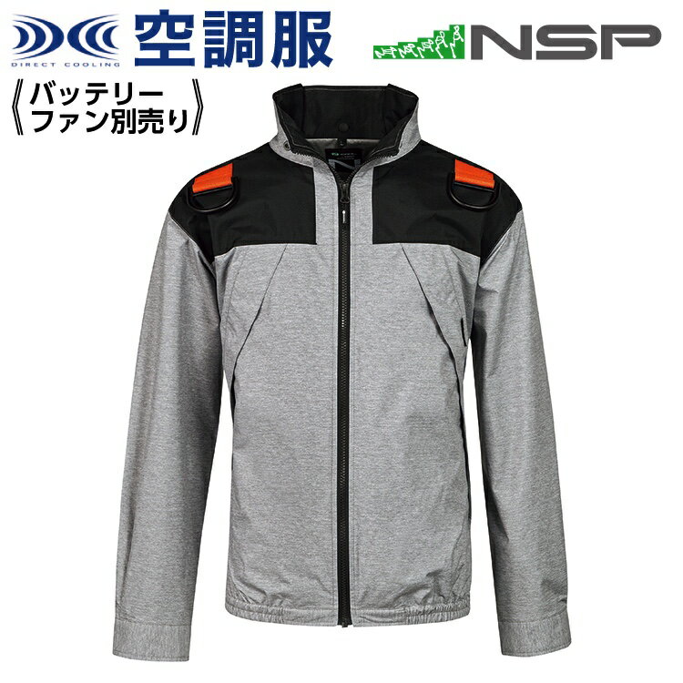 楽天DIY＆リノベーションズ【在庫限り】 空調服 NA-1131 杢 （モク） グレー 【サイズ4L】 NSP 服単品 （バッテリー・ファン別） ポリ スーパーチタン加工 立襟 フルハーネス Nクールウェア #熱中症 暑さ対策グッズ スポーツ アウトドア 屋外 外仕事 現場