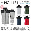 空調服 NC-1121 ネイビー 【サイズ2L】 NSP 服単品 (バッテリー・ファン別) ポリ スーパーチタン加工 立襟 ベスト Nクールウェア #熱中症 暑さ対策グッズ スポーツ アウトドア 屋外 外仕事 現場 2