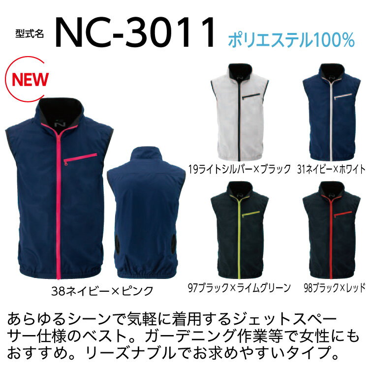 【在庫限り】 空調服 NC-3011 ブラック...の紹介画像2