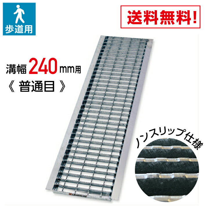 MK グレーチング U字溝用 ノンスリップ マキテック 溝幅240mm 歩道用 LSハイテン LNU19-24 【メーカー直送/代引き・同梱不可】#溝ふた 側溝 蓋 フタ ふた 穴 どぶ 歩道 排水溝 滑り止め 道路 工事 屋外 駐車場 業務用 コンクリート