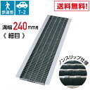 MK グレーチング U字溝用 ノンスリップ マキテック 溝幅240mm 歩道用 適用荷重 T-2 LSハイテン LNHU19-24 【メーカー直送/代引き・同梱...