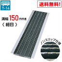 MK グレーチング U字溝用 ノンスリップ マキテック 溝幅150mm 細目 適用荷重 T-14 LSハイテン LNHU253-15 【メーカー直送/代引き・同梱不可】#溝ふた 側溝 蓋 フタ ふた 穴 どぶ 歩道 排水溝 滑り止め 道路 工事 屋外 駐車場 業務用 コンクリート