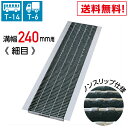 MK グレーチング U字溝用 ノンスリップ マキテック 溝幅240mm 細目 適用荷重T-14 T-6 LSハイテン LNHU253-24 【メーカー直送/代引き・同梱不可】#溝ふた 側溝 蓋 フタ ふた 穴 どぶ 歩道 排水溝 滑り止め 道路 工事 屋外 駐車場 業務用 コンクリート