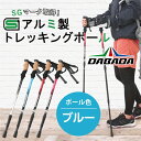 DA ダバダ 登山 トレッキングポール アルミ製 【SGマーク取得】【ブルー】収納袋付 軽量220g 2本セット 長さ調整 伸縮式 DABADA #ラバーキャップ付 トレッキングステッキ 杖 ストック 登山 ハ…