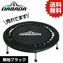 DABADA トランポリン DA ダバダ トランポリン【ブラック】TVスッキリに紹介されました！ 耐荷重110kg DABADA #トランポリン フィットネス 室内運動 ワークアウト スポーツジム ダイエット 大人用 子供用 カバー 折りたたみ