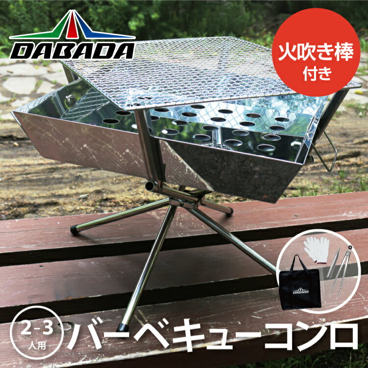 DA ダバダ アウトドア 焚火台セット (火吹き棒 トング 軍手 収納バッグ) 【シルバー】専用スタンド ロストル 金網付属 DABADA #折りたたみ ステンレス バーベキューコンロ ファイヤグリル BBQ