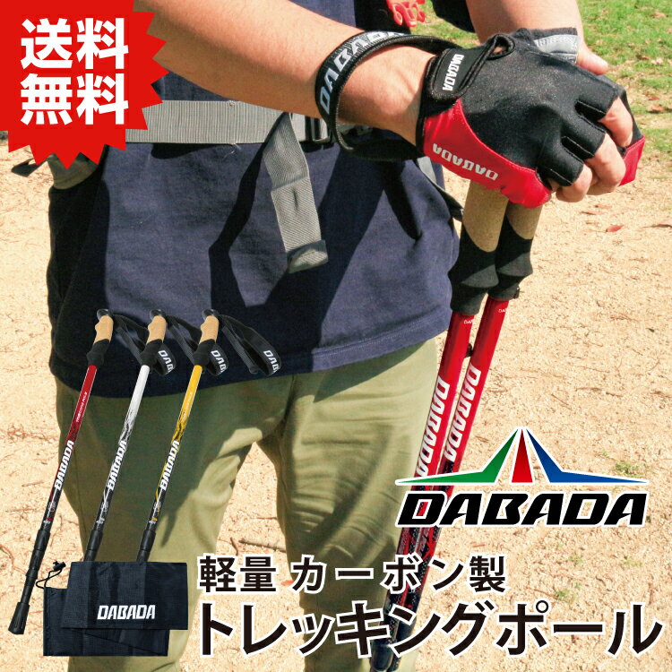 DA ダバダ トレッキングポール 高級カーボン製【軽量175g 最少61cm】収納袋付きトレッキングステッキ 2本セット アンチショック機能付 登山 杖 トレッキング ストック 山登り 登山用品 送料無料