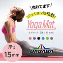 DA ダバダ ヨガマット 15mm 収納ケース 収納袋付き ストレッチバンド付き 6色 エクササイズマット #ホットヨガマット 初心者 上級者 ピラティス ヨガ ストレッチ ストレッチマット トレーニング トレーニングマット 筋トレ エクササイズ エクササイズマット