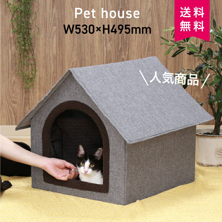 FJ ペットハウス 三角屋根 Lサイズ GY グレイ [53717]#ペット 犬 猫 ハウス 家具 インテリア おしゃれ ..