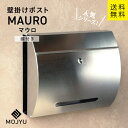 MJ 壁掛けポスト mauro マウロ MOJYU (ステンレス、 )