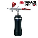 TK 高儀 EARTH MAN 充電式ホビーエアーブラシ HCP-72LiA #TAKAGI タカギ EARTH MAN アースマン 高儀 工具 電動 ホビー プラモデル エアブラシ