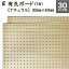 有孔ボード (900x600x5.5mm) P30 【2枚セット 】 ●穴間ピッチ30mm穴直径6mm フック 穴あき パンチング ペグボード 壁面 ガレージ お部屋 壁のDIY 5,800円