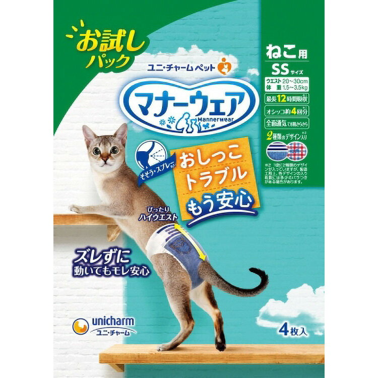 JL マナーウェアねこ用SSサイズお試しパック4枚 【20個入り】#ペット用品 ペット用防災 防災 フェーズフリー 犬 猫 備蓄