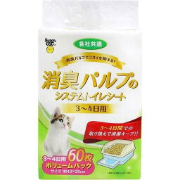 JL スーパーキャット 消臭パルプのシステムトイレシート 3‐4日用60枚 【8個】