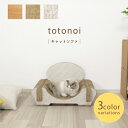 KM トトノイ-キャットソファ・爪研ぎ KM-AW-023-01 【1個】 全3色 ツイード/リネン/ウッド#totonoi paper new standard カワグチマック工業 KAWAGUCHI MAC DISPLAY ねこ 紙建材 家具 強化段ボール Re-board 軽い 丈夫