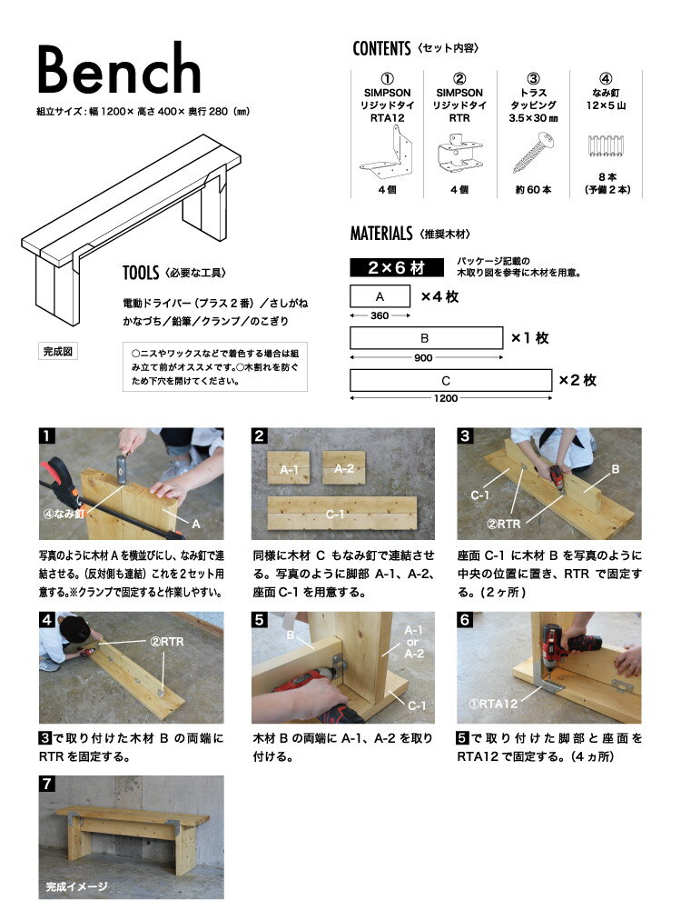 ベンチのDIY金具キット（シンプソン金具と専用ビスのセット） ［1個での販売］ ※木材別売 SIMPSON金具/ガレージ./DIY/ウッドデッキ/小屋/リノベーション/男のDIY/ログハウス/アメリカンDIY