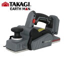 TK 高儀 EARTH MAN SHARE LINK 18V充電式ブラシレス電気カンナ SL-BPLA82-A【1個】#TAKAGI タカギ EARTH MAN アースマン SHARE LINK 工具