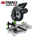 TK 高儀 EARTH MAN チップソー切断機 180mm CS-180TA【1個】#TAKAGI タカギ EARTH MAN アースマン 工具