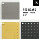 有孔ボード MDF 900mm×600mm×5.5mm ピッチ25mm/30mm 単品