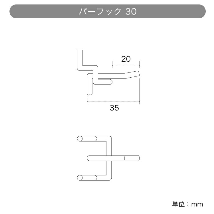 DIY＆リノベーションズの有孔ボード フック バーフック ピッチ25mm/30mm シルバー ブラック ホワイト ゴールドブロンズ｜アングル2