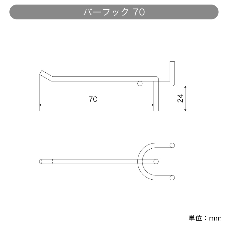 DIY＆リノベーションズの有孔ボード フック バーフック ピッチ25mm/30mm シルバー ブラック ホワイト ゴールドブロンズ｜アングル3