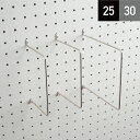 有孔ボード フック シェルフスルー ピッチ25mm/30mm共通 シルバー ブラック ホワイト ゴールドブロンズ