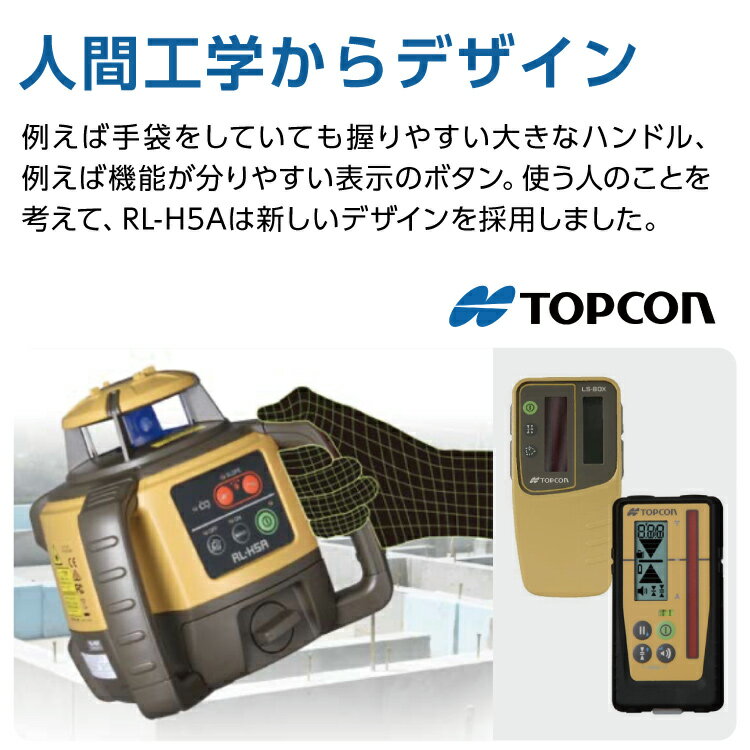 トプコン TOPCON 正規品 測量 ローテーティングレーザー レベル RL-H5A LS-100D (本体・デジタル受光器・三脚) 3点セット ※乾電池別売 #回転レーザー topcon レベル 土木 建築 屋外 人気 プロ 安心 乾電池 在庫有り 八幡ねじ YAHATA 3