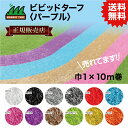 UN 【正規販売店】ビビッドターフ パープル 1m×10m (芝長28mm) VT-PPL-0110 人工芝 おしゃれ 12色 ロール 巻 送料無料 人工芝 #DIYで簡単施工 おすすめの人工芝 送料無料で人気の商品