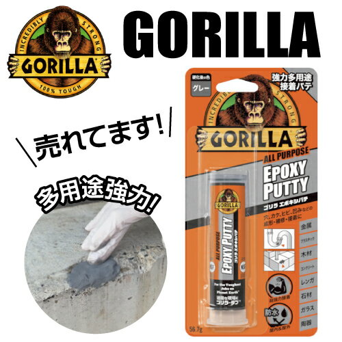 ゴリラテープ GORILLA TAPE 呉工業 KURE ゴリラ エポキシパテ【248-0910】4972444017813 (品番 : NO1781)