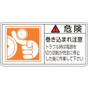 TR 緑十字 PL警告ステッカー 危険・巻き込まれ注意トラブル 50×100 10枚組