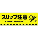 TR 緑十字 路面標示ステッカー スリップ注意 200×600mm 滑り止めタイプ