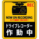 90×80mm 2枚組 エンビ ステッカー標識 ドライブレコーダー作動中